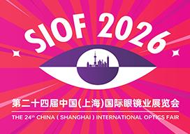 2026第二十四届中国(上海)国际眼镜业展览会