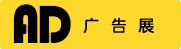 2026长春第二十七届广告产业博览会