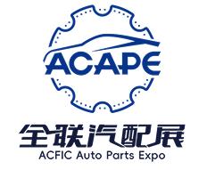 2026第二届中国（瑞安）国际汽摩配展览会