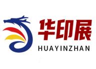 2025无锡广告产业展、印刷包装纸箱设备博览会
