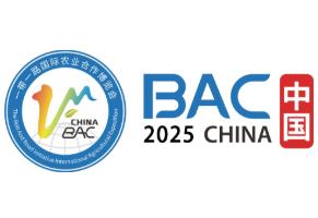 2025第四届“一带一路”(河南)国际农业合作博览会