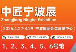 2026宁波清洁用品展暨杯壶餐厨具用品博览会