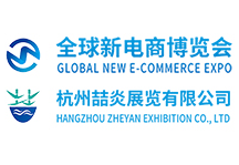2026第十八届全球新电商博览会暨杭州私域直播电商选品展