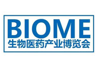 BIOME 2025中国(北京)国际生物医药产业博览会