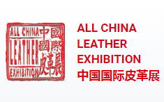 2025中国国际皮革展