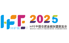 2025HFE中国（合肥）连锁加盟展览会