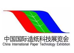2025中国国际造纸科技展览会及会议