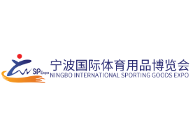 2025宁波国际体育用品博览会