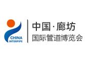 2026第十四届廊坊国际管道博览会