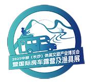 2025首届中部(长沙)休闲文旅产业博览会