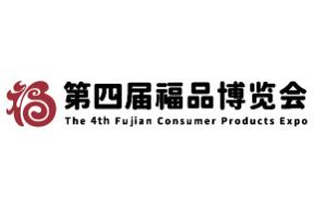 2025第四届福品博览会