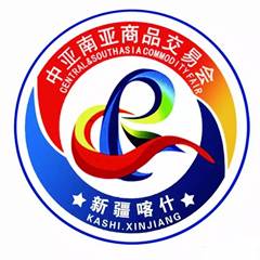 2025第十五届新疆喀什·中亚南亚商品交易会