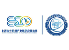 上海合作组织产业链供应链论坛暨2025上合国际投资贸易博览会