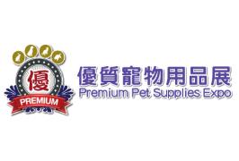 2025第12届香港优质宠物用品展