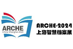 2025第四届上海智慧档案展览会暨智慧档案发展大会
