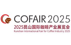2025昆山国际咖啡产业展