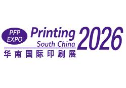 2026第三十二届华南国际印刷工业展览会