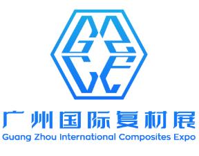 2026第9届广州国际复合材料及制品展览会