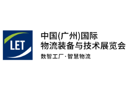 2026中国（广州）国际物流装备与技术展览会·广州物流展