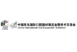 2026第二十七届中国东北国际口腔器材展览会暨学术交流会