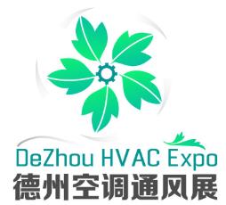 2025中国（德州）国际暖通空调及通风设备展览会