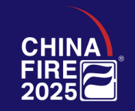 2025第二十一届国际消防设备技术交流展览会