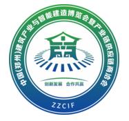 2025第届节中国（郑州）建筑产业与智能建造博览会暨产业链供应链商洽会