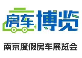 2025年第十五届南京国际度假房车展览会