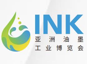 2025亚洲油墨工业博览会（广州站）