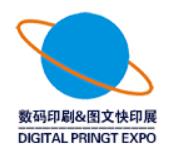 2026第12届广州国际数码印刷、图文快印展览会