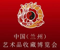 2025第19届中国（兰州）艺术品收藏博览会​