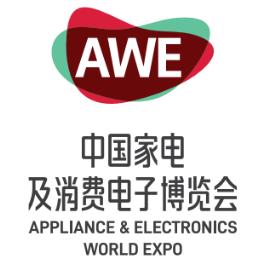 2026中国家电及消费电子博览会AWE（上海家电展）