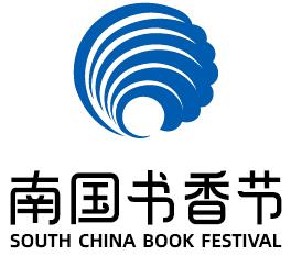 2025南国书香节暨羊城书展