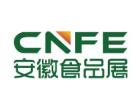 2025第26届 中国(安徽)国际食品饮料展览会