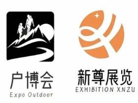 2025临沂第一届户外用品暨露营装备博览会（户博会）