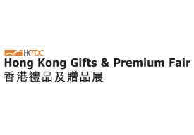 2026香港礼品及赠品展
