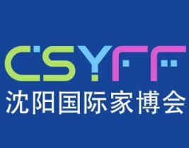 2025第22届中国·沈阳国际家博会秋季展
