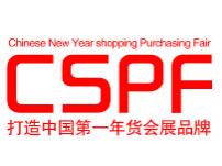 2026第十六届中国（合肥）国际年货采购展览会（滨湖区站）