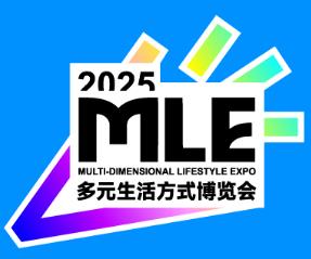 多元生活方式博览会、2025天津国际银发经济博览会