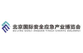 2025北京—福州安全应急产业博览会