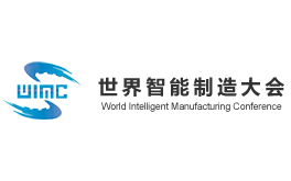 2025世界智能制造大会