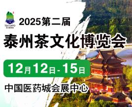 2025第二届中国（泰州）国际茶文化博览会暨紫砂、茶器、红木工艺品展