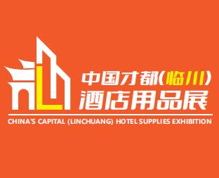 2026中国才都（临川）酒店用品展览会