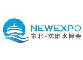 2025东北(沈阳)水博览会