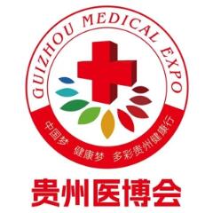2026中国（贵州）国际健康产业及医疗器械博览会