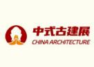 2025首届全国中式建筑装饰与仿古构件材料博览会