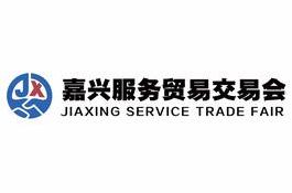 2025长三角(嘉兴)服务贸易交易会