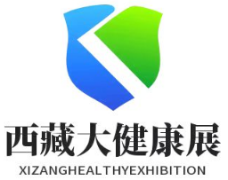 2026第七届西藏医疗器械及大健康产业展览会