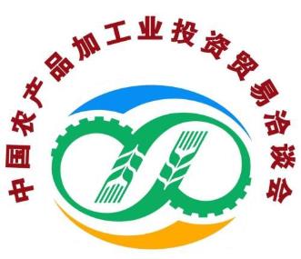 2025第27届中国农产品加工业投资贸易洽谈会
