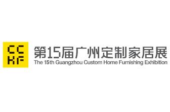 2026第15届广州定制家居展